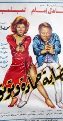 فيلم عصابة حمادة وتوتو 1982