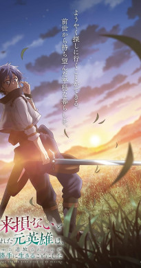 انمي Dekisokonai to Yobareta Motoeiyuu wa Jikka kara Tsuihou مترجم
