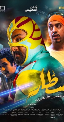 فيلم سطار 2022