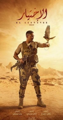 مسلسل الاختيار
